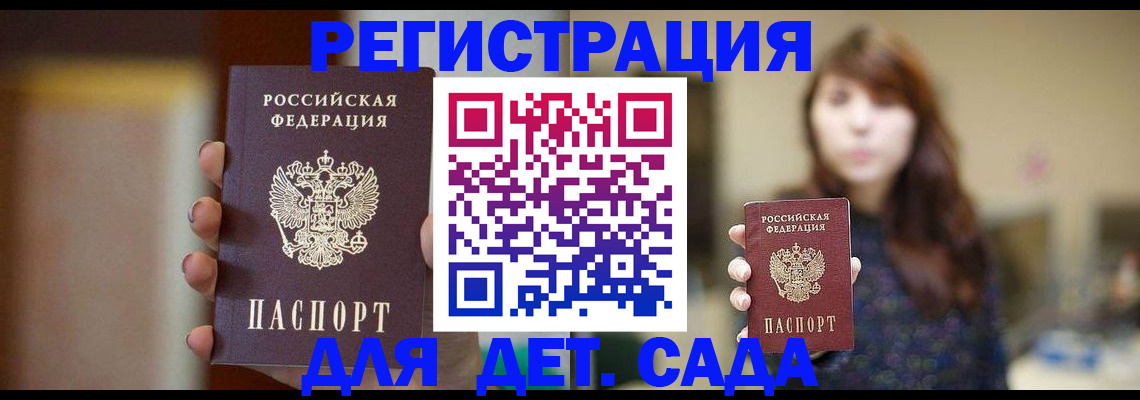 временная регистрация в Донском