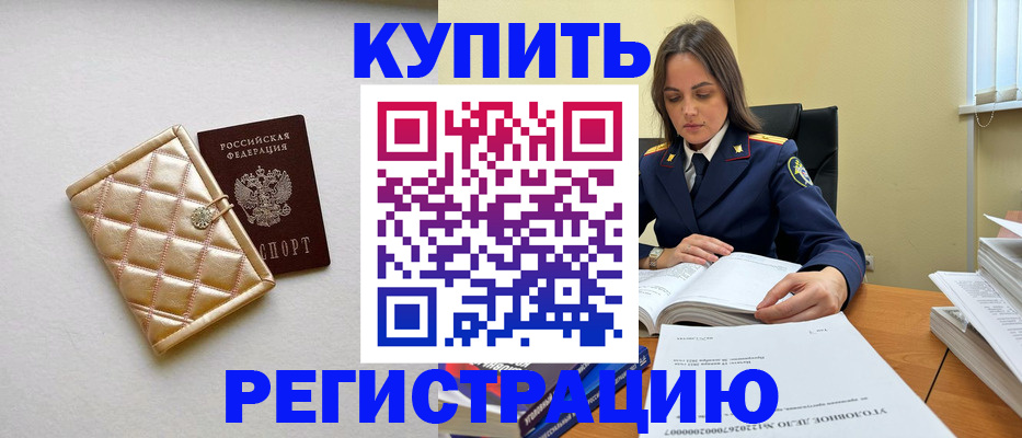 временная регистрация недорого в Донском